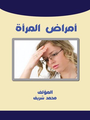 cover image of سرطان الثدي